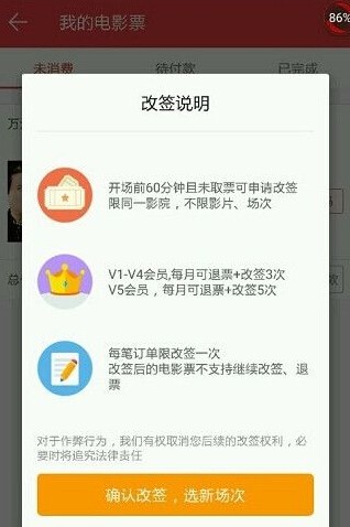 猫眼电影怎么改签 具体操作步骤