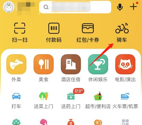 美团扫码骑行如何付费 美团骑行如何支付