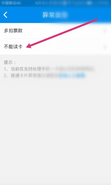 北京公交一卡通app怎么申请异常扣款投诉 具体操作方法