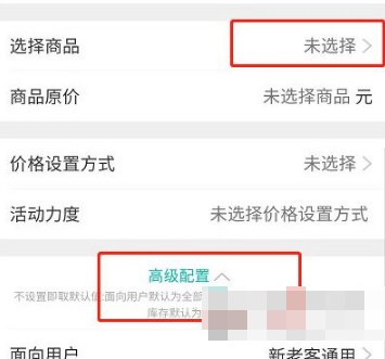 美团外卖商家版如何设置折扣商品 设置方法介绍