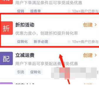 美团外卖商家版如何设置折扣商品 设置方法介绍