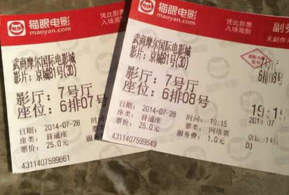 猫眼电影怎么退票退款 猫眼如何退票