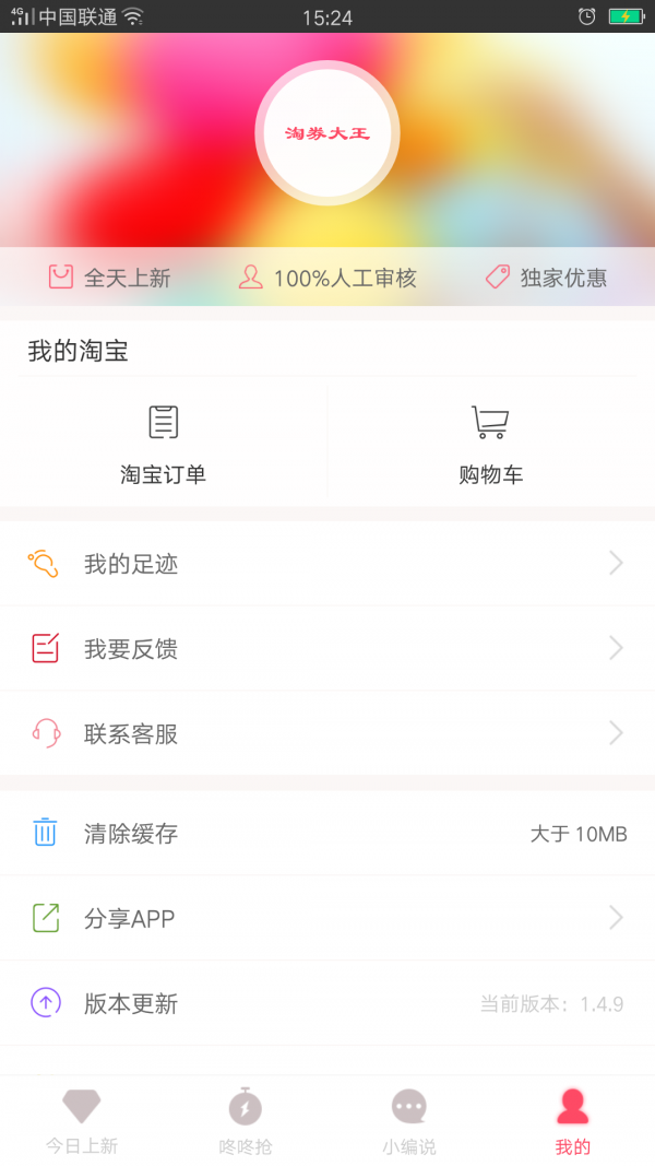 淘券大王
