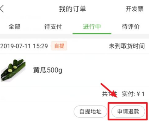 美团买菜怎么申请退款 美团买菜如何申请退款