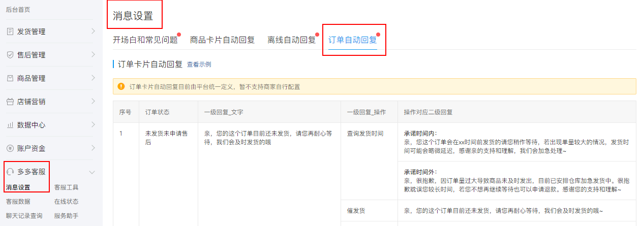 拼多多自动回复怎么设置？开场白和常见问答、离线自动回复！