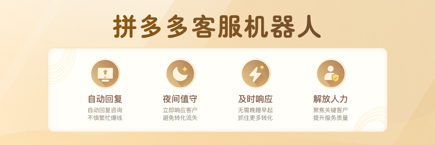 拼多多自动回复怎么设置？开场白和常见问答、离线自动回复！
