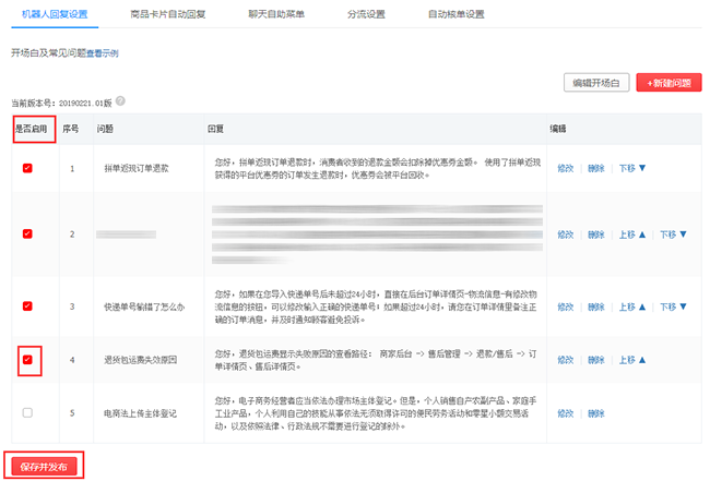 拼多多自动回复怎么设置？开场白和常见问答、离线自动回复！