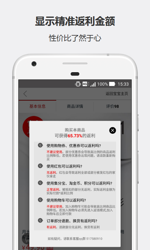 返钱精品商场