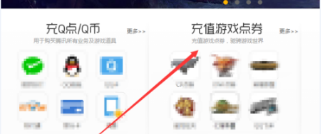 掌上道聚城如何充值点券的操作方法