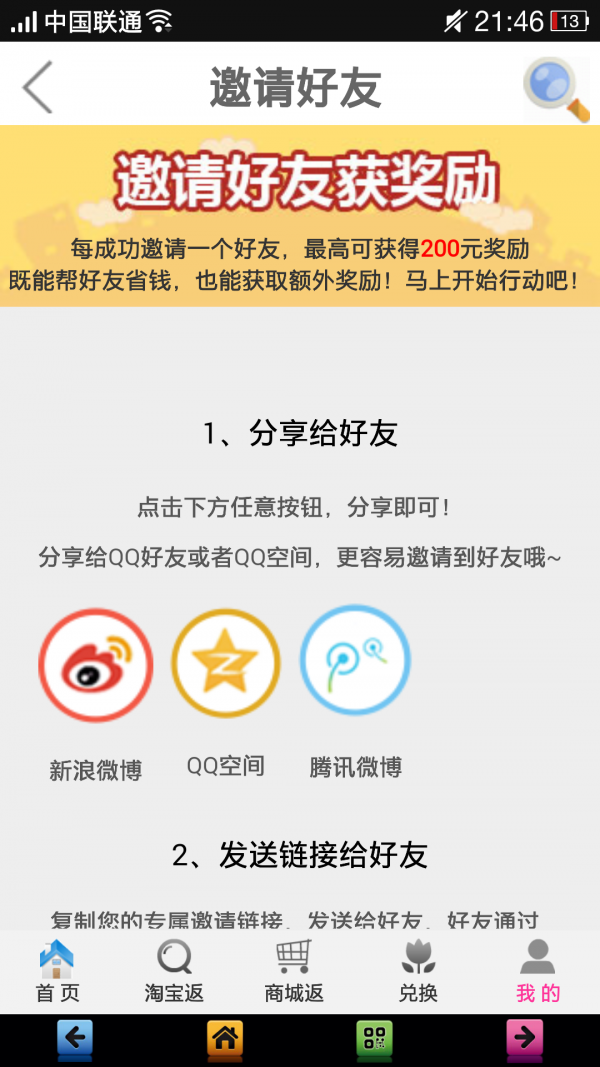 安彩返利