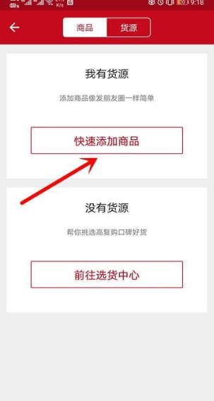 微店店长版怎么上架商品步骤 详细教程内容