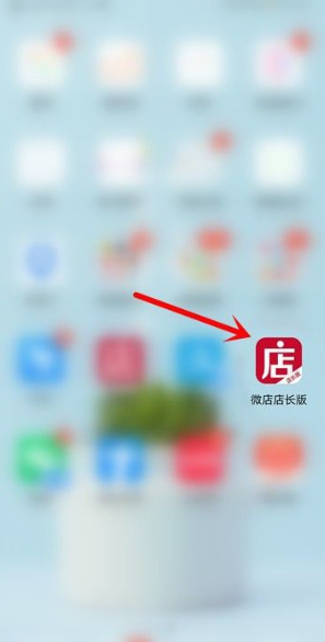 微店店长版怎么上架商品步骤 详细教程内容