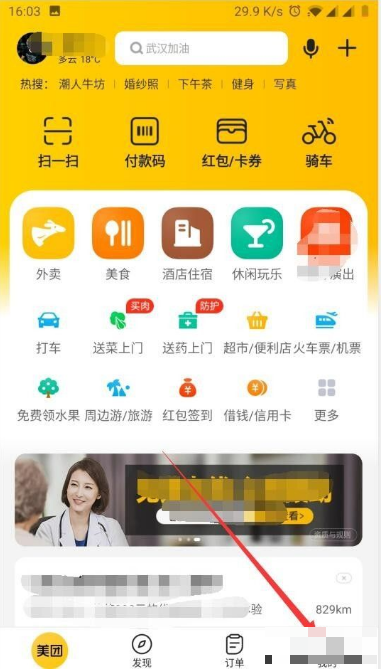 美团借钱app怎么升级 美团借钱怎么提额