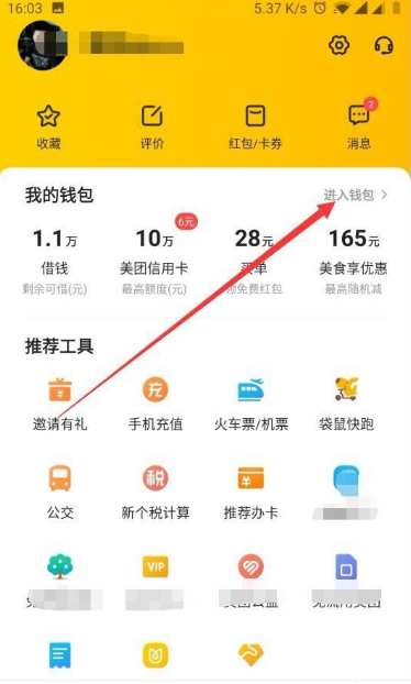 美团借钱app怎么升级 美团借钱怎么提额