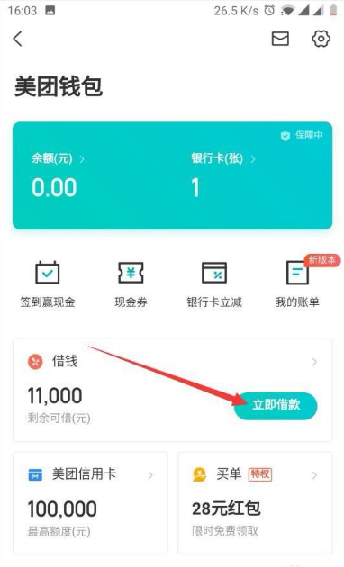 美团借钱app怎么升级 美团借钱怎么提额