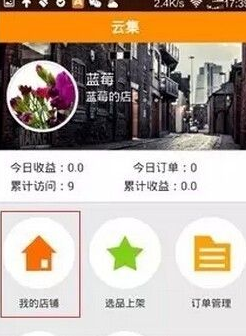 云集如何上架自己的产品 详细教程内容