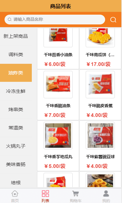 食惠众品