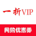 一折vip