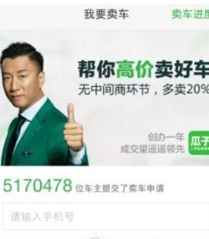 如何在瓜子二手车上卖车 手机瓜子二手车中如何操作卖车