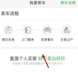 如何在瓜子二手车上卖车 手机瓜子二手车中如何操作卖车