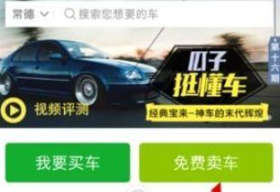 如何在瓜子二手车上卖车 手机瓜子二手车中如何操作卖车