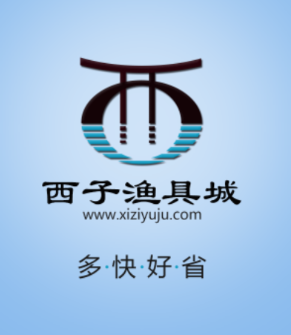西子渔具城