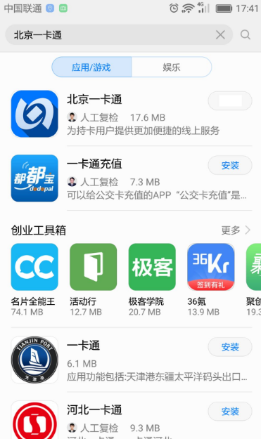 北京公交一卡通app如何充值卡 北京一卡通app如何充值公交卡卡