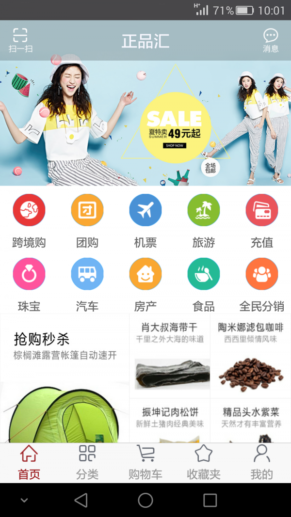 正品汇