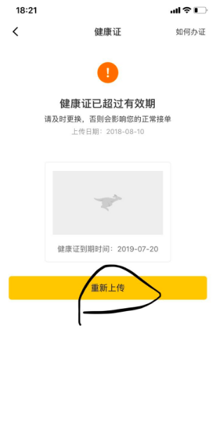 美团众包如何上传健康证 具体操作方法