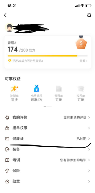 美团众包如何上传健康证 具体操作方法