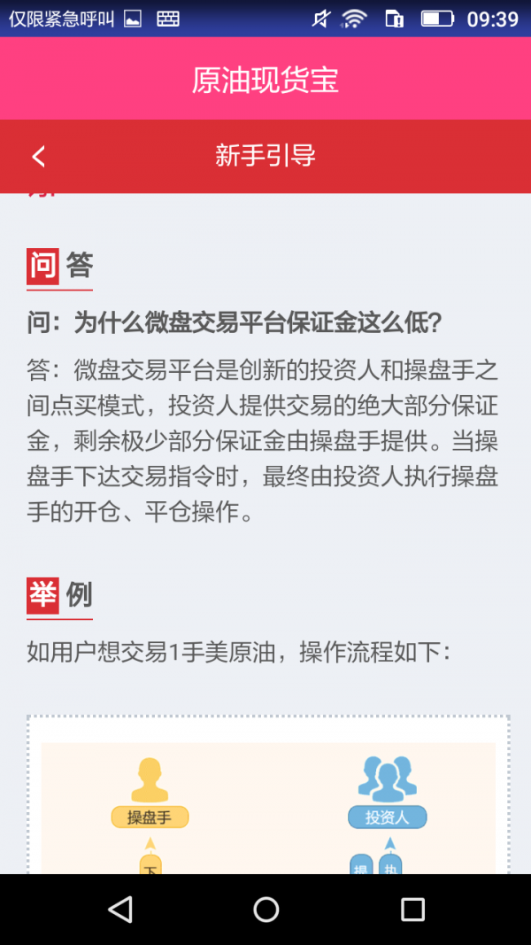 原油操盘手