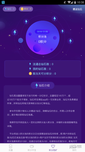 流量星球