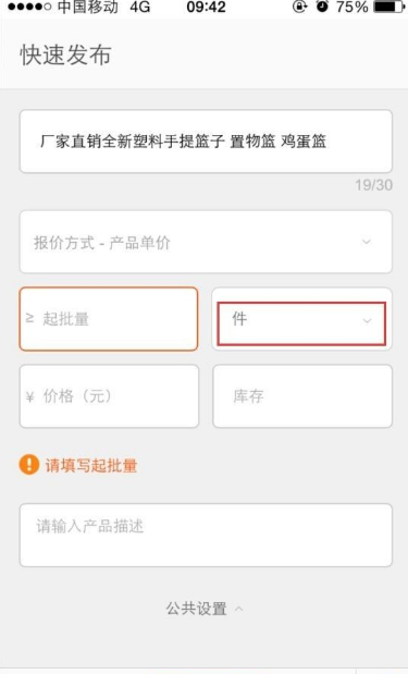 阿里巴巴批发网1688怎么发布商品 阿里巴巴app如何发布商品