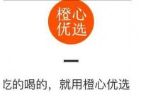 橙心优选怎么入驻 怎么加入橙心优选