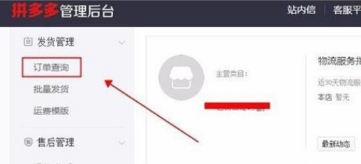 多多商家版怎么找货源一件代发 具体操作方法