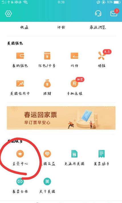 美团点评如何查看会员卡信息 美团如何查看会员等级