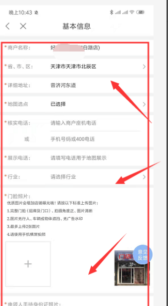 百度地图怎么添加自己的店铺位置 具体操作步骤