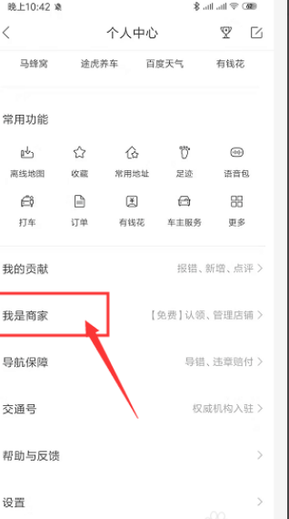 百度地图怎么添加自己的店铺位置 具体操作步骤
