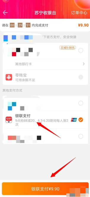 苏宁易购app如何用云闪付支付 苏宁易购怎么用云闪付付款