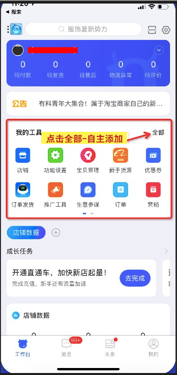 千牛我的应用为什么没有直通车超级推荐入口？