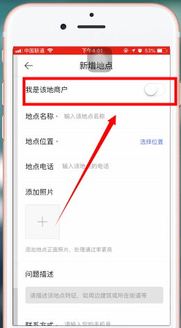 腾讯地图上怎么显示自己的店铺 具体操作步骤