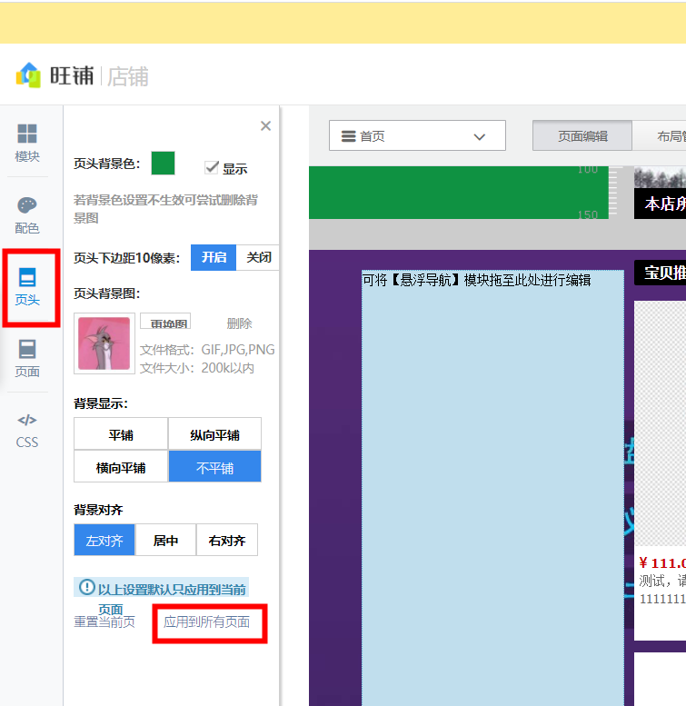 为什么我的淘宝店铺宝贝详情页的店招跟首页的店招展示不一致？