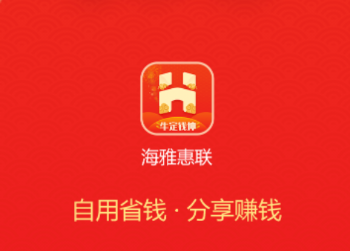 海雅惠联