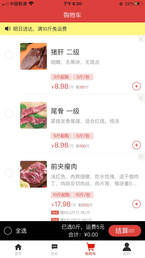 火炎焱肉类交易