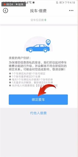 喵街怎么添加车辆 喵街怎么添加车牌号