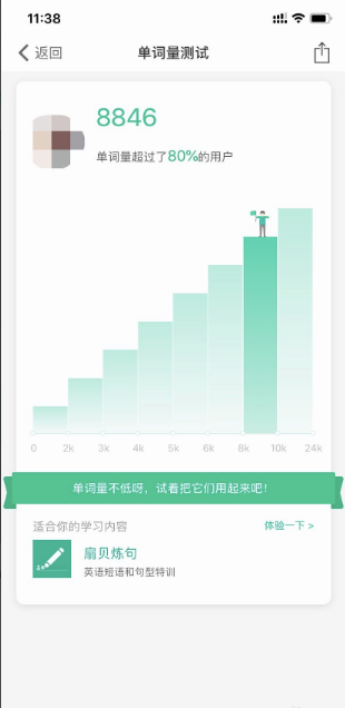 扇贝单词英语版怎么测词汇量 扇贝单词英语版如何测词汇量