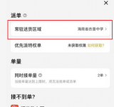 美团众包怎么切换城市 美团众包切换城市的方法