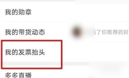 拼多多购物怎么开发票 拼多多如何开发票