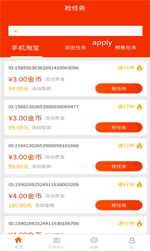 淘抢单