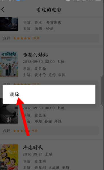 淘票票如何删除看过的电影 详细教程内容